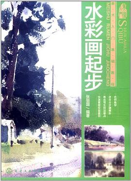 美术入门基础教程 pdf epub mobi 电子书 下载