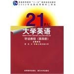 21世纪大学英语.听说教程（第4册） pdf epub mobi 电子书 下载