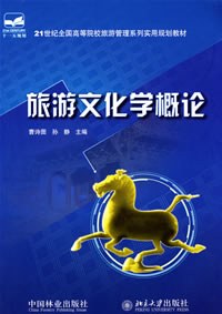 旅游文化学概论 pdf epub mobi 电子书 下载