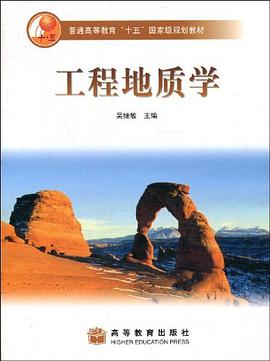 工程地质学 pdf epub mobi 电子书 下载