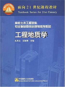 工程地质学 pdf epub mobi 电子书 下载