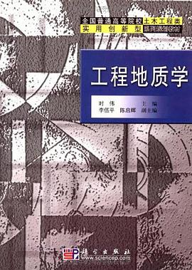 工程地質學 pdf epub mobi 電子書 下載