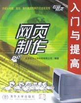网页制作入门与提高 pdf epub mobi 电子书 下载