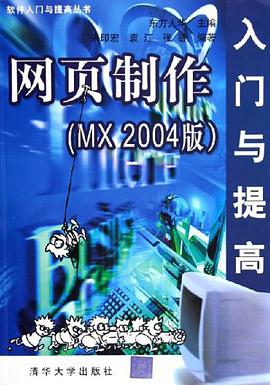 网页制作入门与提高 pdf epub mobi 电子书 下载