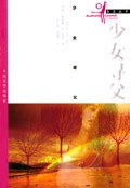 少女寻父 pdf epub mobi 电子书 下载