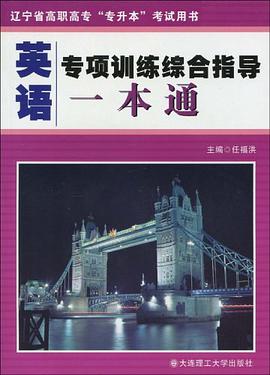 英语专项训练综合指导一本通 pdf epub mobi 电子书 下载