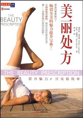 美丽处方 pdf epub mobi 电子书 下载