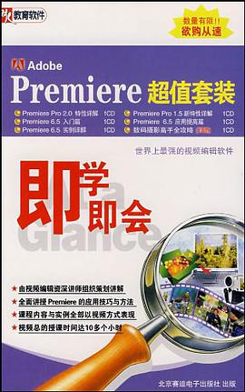 CD-R即学即会Premiere超值套装 pdf epub mobi 电子书 下载