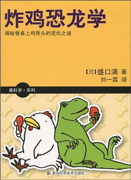 炸鸡恐龙学 pdf epub mobi 电子书 下载