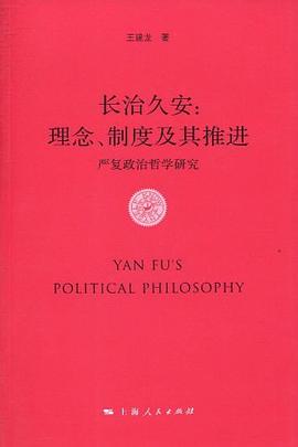 长治久安 pdf epub mobi 电子书 下载