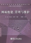 网站组建、管理与维护 pdf epub mobi 电子书 下载