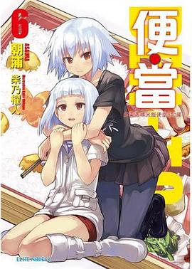 便當 06 pdf epub mobi 电子书 下载