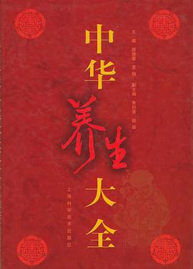 中华养生大全 pdf epub mobi 电子书 下载