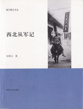 西北从军记 pdf epub mobi 电子书 下载
