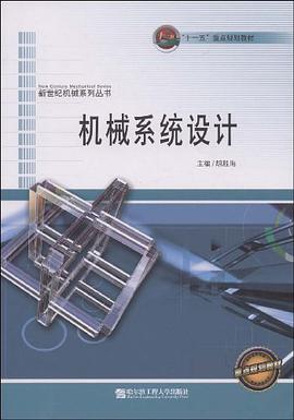 机械系统设计 pdf epub mobi 电子书 下载