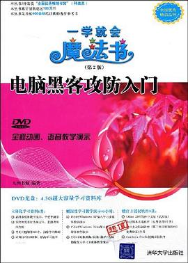 電腦黑客攻防入門 pdf epub mobi 電子書 下載