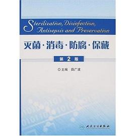 灭菌·消毒·防腐·保藏 pdf epub mobi 电子书 下载