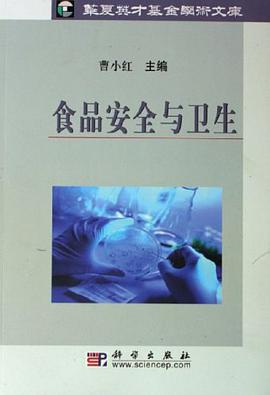 食品安全与卫生 pdf epub mobi 电子书 下载