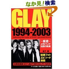 GLAY 1994‐2003―疾走‐メガバンド伝説の軌跡 pdf epub mobi 电子书 下载