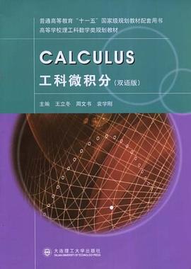 工科微积分（上册） pdf epub mobi 下载