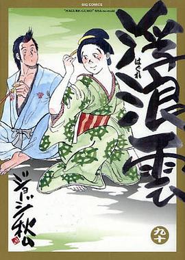 浮浪雲 90 pdf epub mobi 电子书 下载