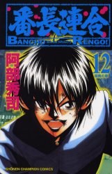 番長連合 12 pdf epub mobi 电子书 下载