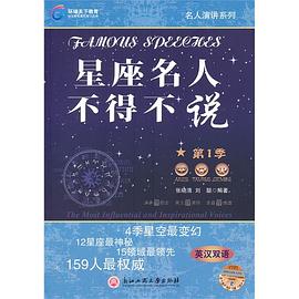 星座名人不得不說