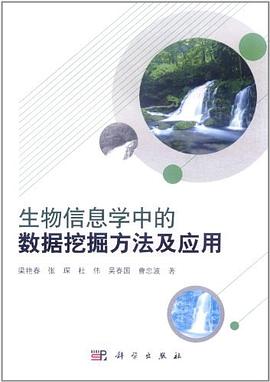 生物信息学中的数据挖掘方法及应用 pdf epub mobi 电子书 下载