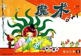 魔術6+1 pdf epub mobi 電子書 下載