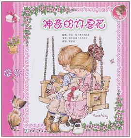 神奇的许愿花/莎拉的世界 pdf epub mobi 电子书 下载