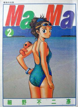 ma ma 2 pdf epub mobi 电子书 下载