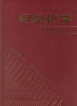 组织化学 pdf epub mobi 电子书 下载