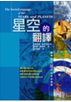 星空的翻譯 pdf epub mobi 电子书 下载