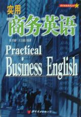 實用商務英語 pdf epub mobi 電子書 下載