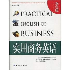 实用商务英语 pdf epub mobi 电子书 下载