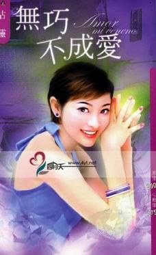 无巧不成爱 pdf epub mobi 电子书 下载