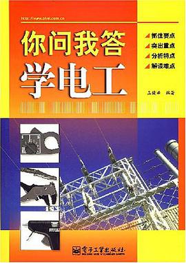 你问我答学电工 pdf epub mobi 电子书 下载