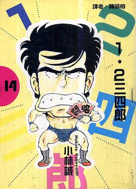 1.2三四郎Ⅰ(14) pdf epub mobi 电子书 下载