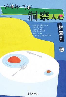 How To洞察人心 pdf epub mobi 电子书 下载