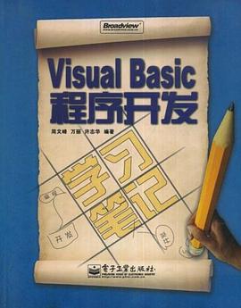 Visual Basic程序開發學習筆記 pdf epub mobi 電子書 下載