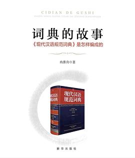 詞典的故事 pdf epub mobi 電子書 下載