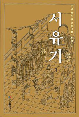 西游记（朝鲜文，4册） pdf epub mobi 电子书 下载