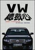 VW總裁心 pdf epub mobi 電子書 下載