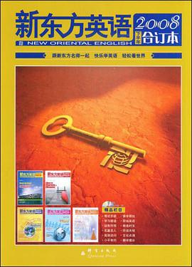 新东方英语 pdf epub mobi 电子书 下载