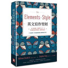 英文寫作聖經《The Elements of Style》 pdf epub mobi 电子书 下载
