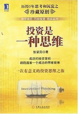 投资是一种思维 pdf epub mobi 电子书 下载