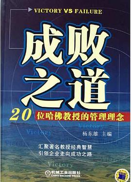 成败之道 pdf epub mobi 电子书 下载