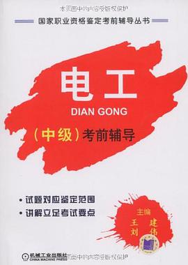 电工（中级） pdf epub mobi 电子书 下载