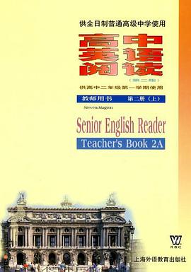 高中英语阅读（第2册上） pdf epub mobi 电子书 下载