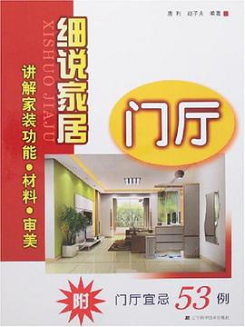細說傢居
